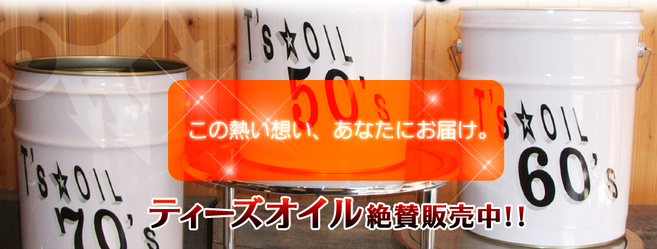 運輸、OIL版販売は、有限会社三栄運輸へ！